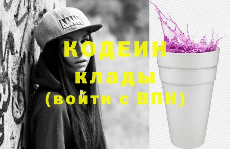 цены   Анадырь  Codein Purple Drank 